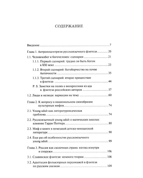 Культурные мифы в современном фэнтези: монография