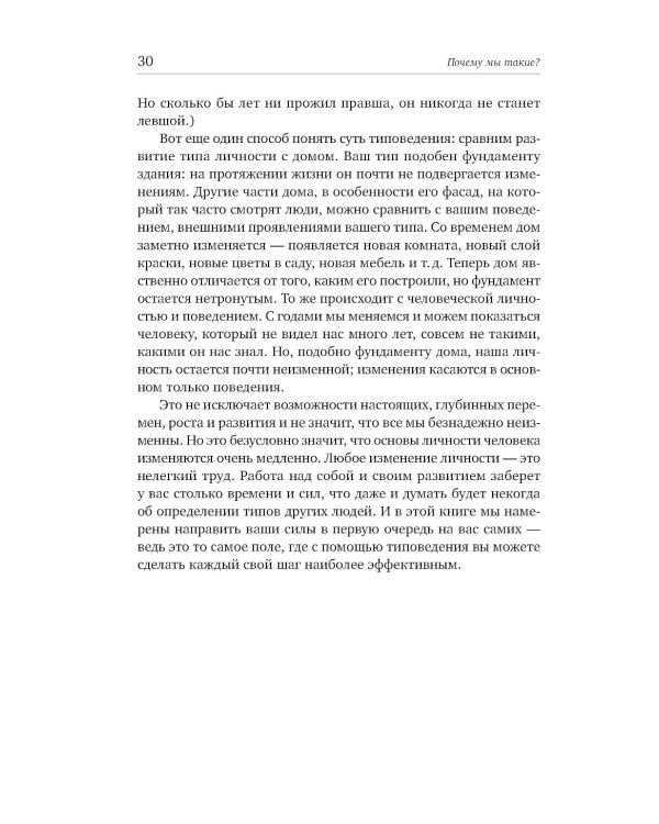 Почему мы такие? 16 типов личности, определяющих, как мы живем, работаем и любим