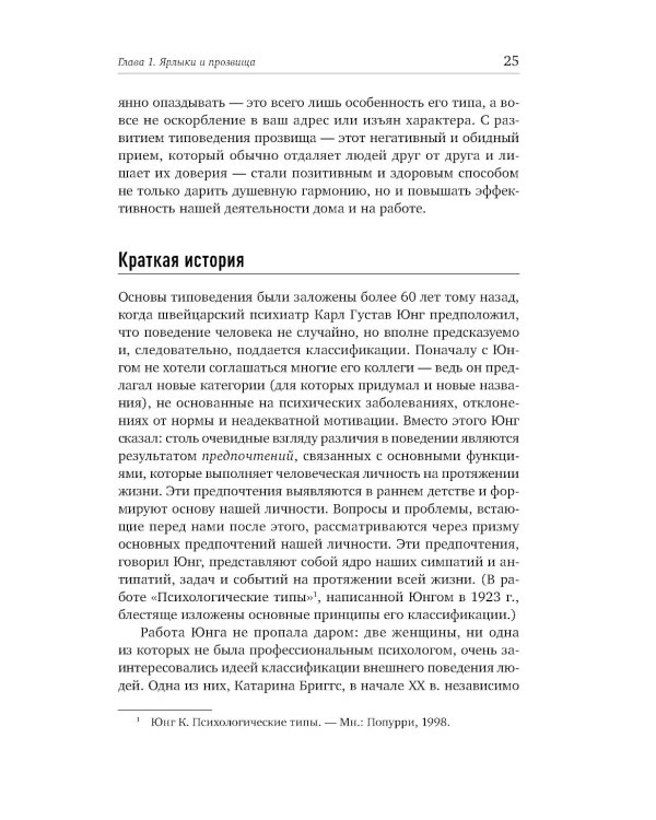 Почему мы такие? 16 типов личности, определяющих, как мы живем, работаем и любим