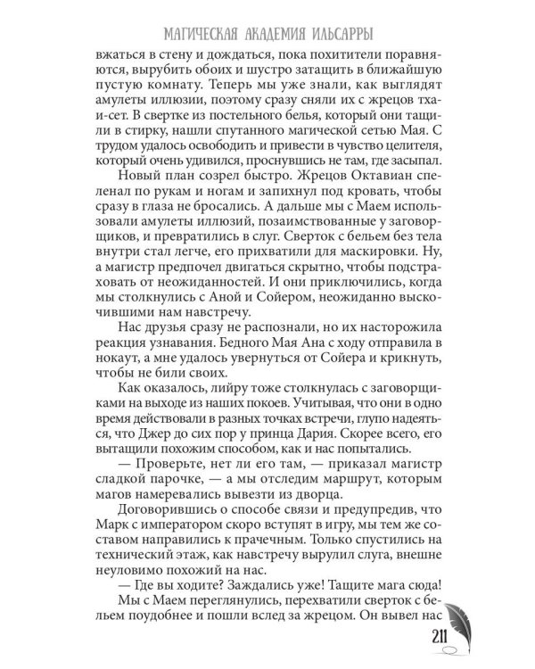 Магическая академия Ильсарры