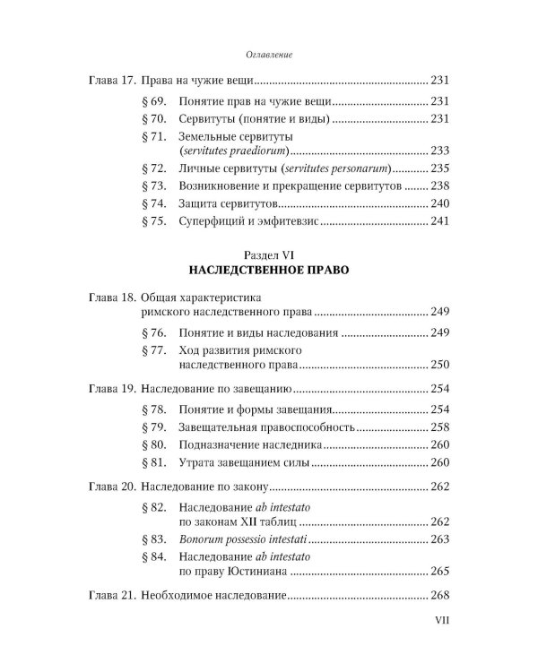 Римское частное право: Учебник