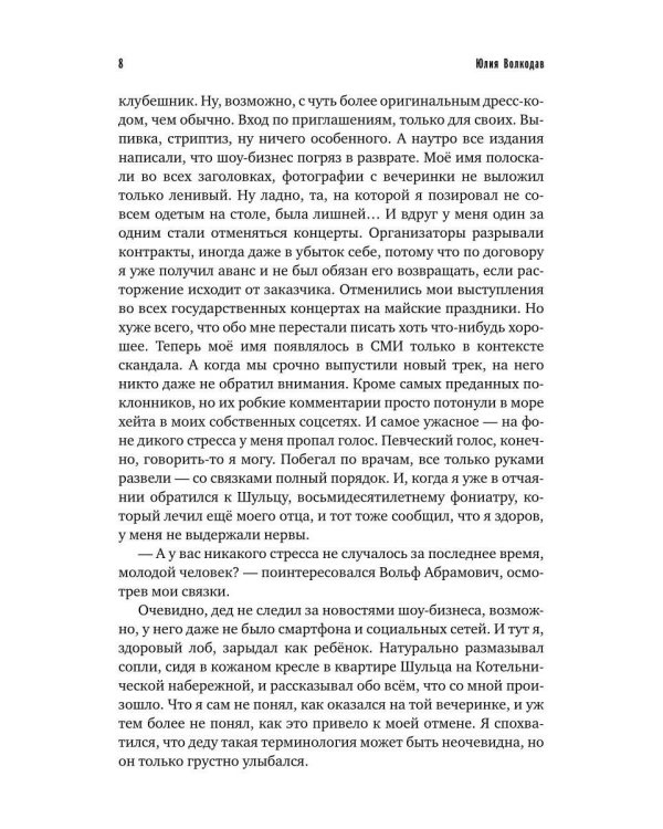 Граф советской эстрады