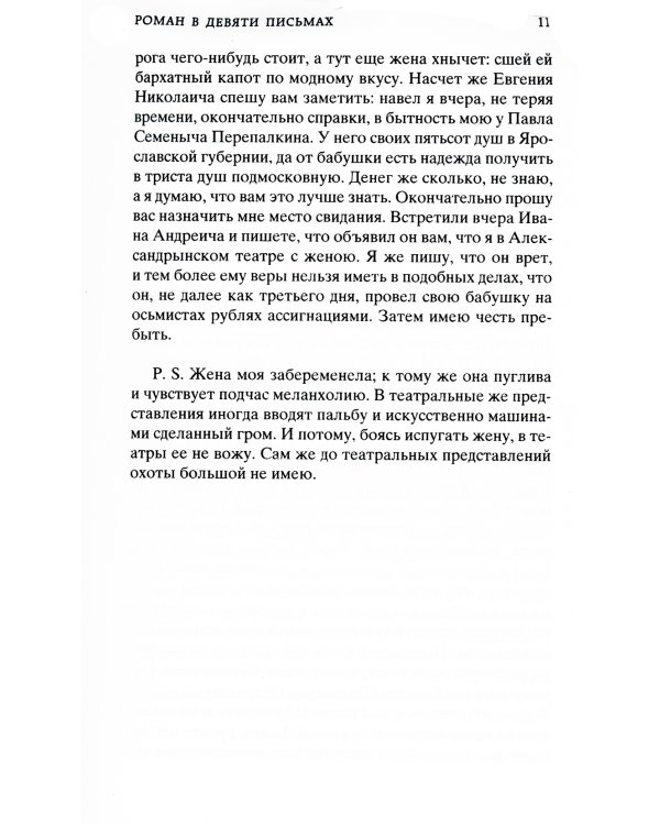 Чужая жена и муж под кроватью: избранная проза