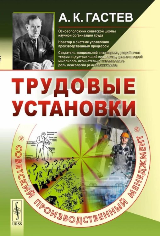 Трудовые установки Трудовые установки