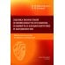 Оценка возрастной изношенности органов пациентов в кардиохирургии