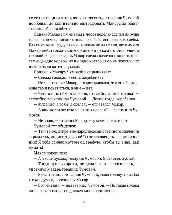 Дополнительное изображение книги «По небу полуночи: рассказы»