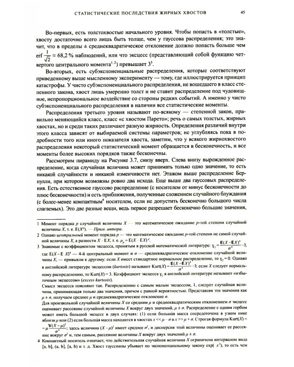 Черный лебедь. Статистические последствия жирных хвостов (комплект из 2- книг)