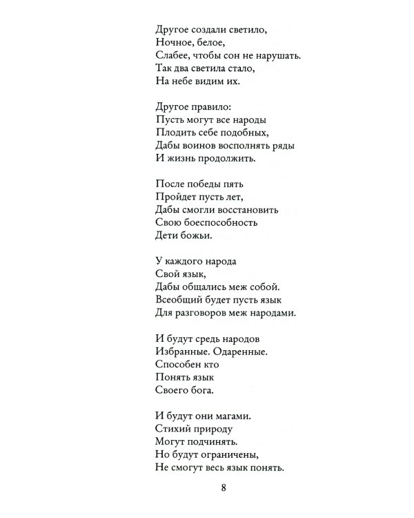Легенда Лансинии