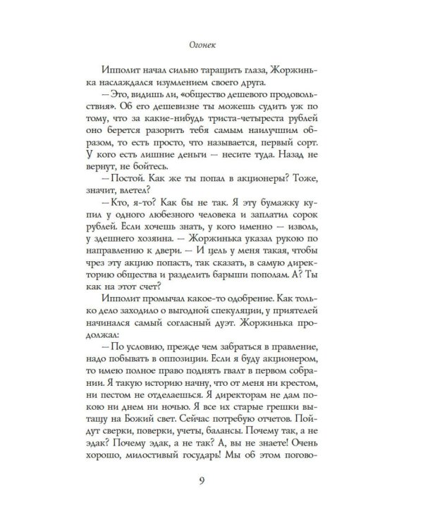 Дополнительное изображение книги «Огонек»