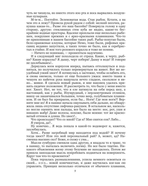 Жемчужная принцесса, рубиновый король