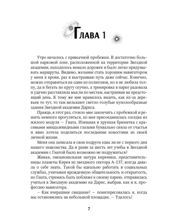 Мой холодный мужчина