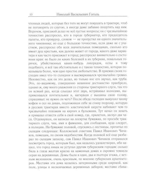 Мертвые души: Т. 5: Кн 1-2 (комплект из 2-х книг)