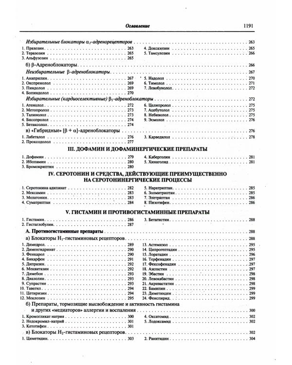 Лекарственные средства. 16-е изд., перераб., испр. и доп