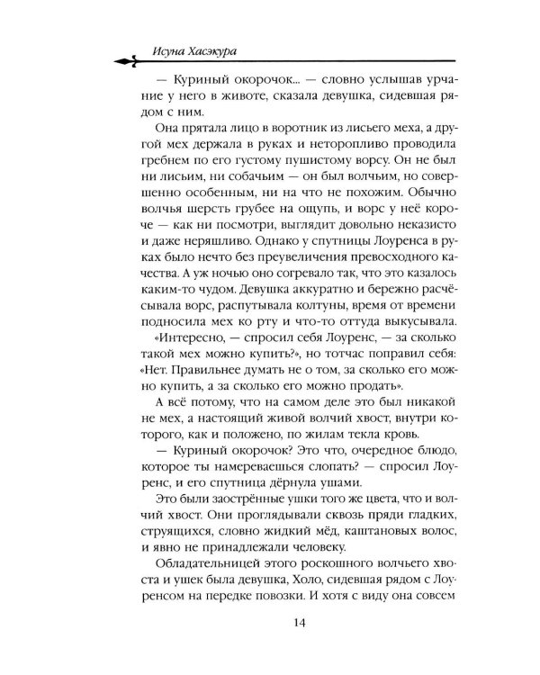Волчица и пряности. Т. 11: ранобэ