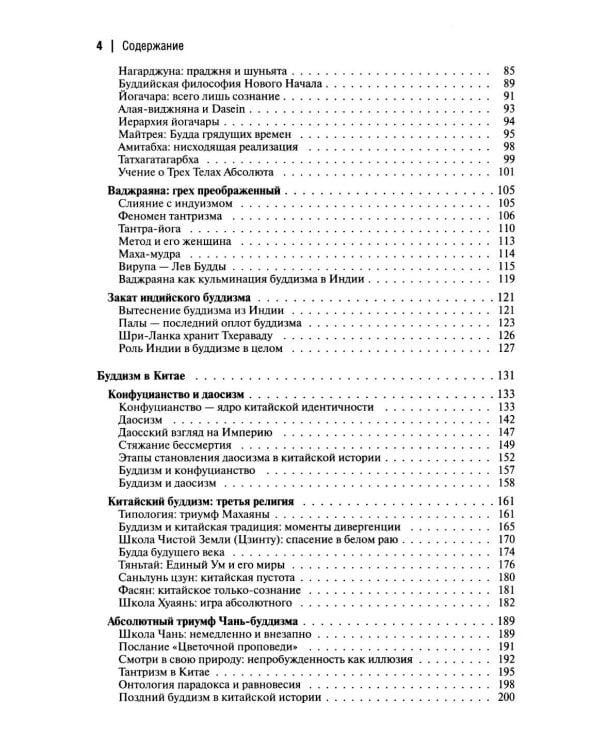 Буддийская цивилизация. Философские основания
