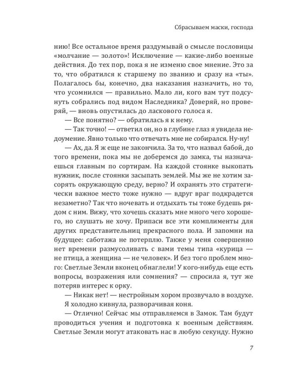 Сбрасываем маски, господа