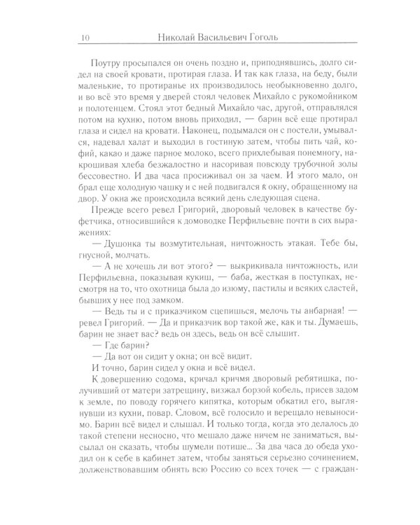 Мертвые души: Т. 5: Кн 1-2 (комплект из 2-х книг)