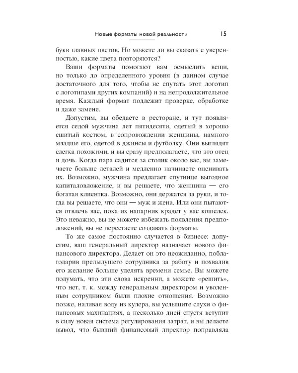 Думай в других форматах