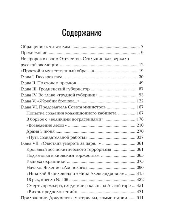 Петр Столыпин: нам нужна великая Россия