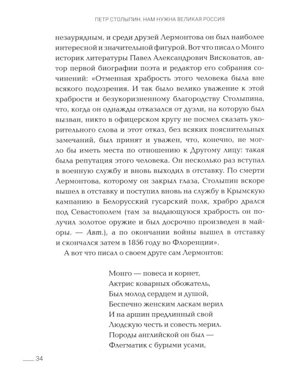 Петр Столыпин: нам нужна великая Россия