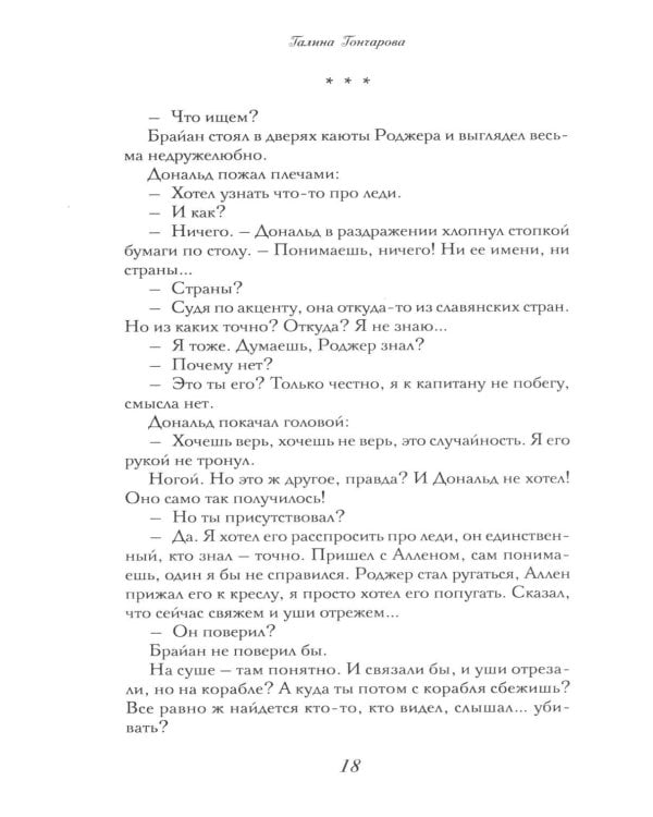 Дополнительное изображение книги «Графиня Справедливая»