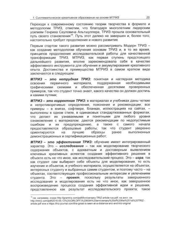 Учим проектному мышлению в школе. Эффективный тренинг по методике МТРИЗ