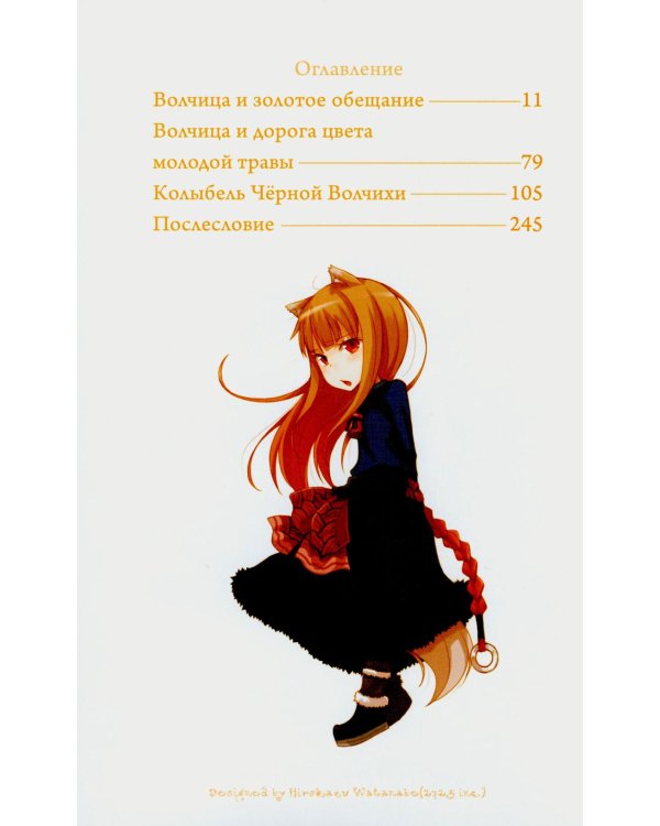 Волчица и пряности. Т. 11: ранобэ