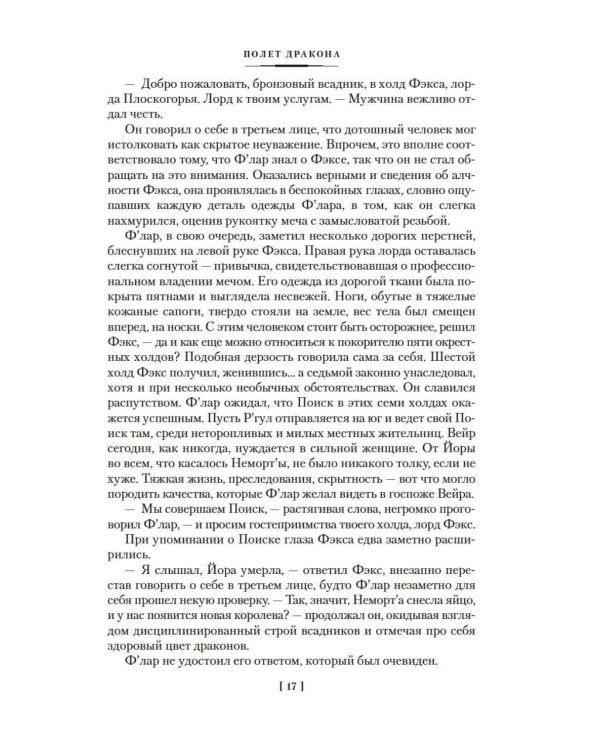 Всадники Перна: романы