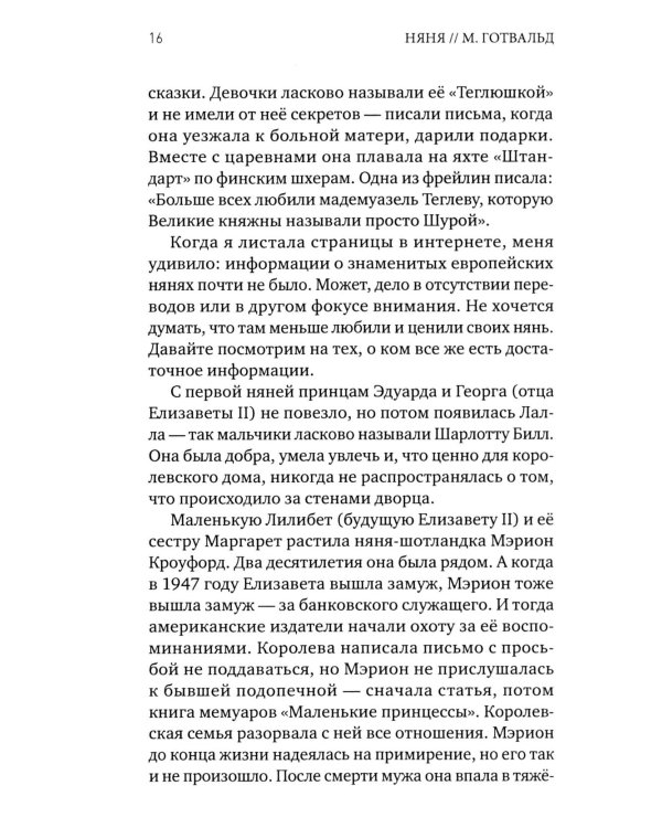 Дополнительное изображение книги «Няня. Инструкция по поиску, подбору и эффективному взаимодействию»