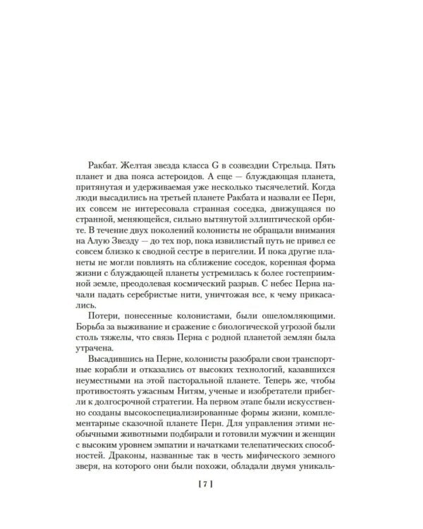Всадники Перна: романы