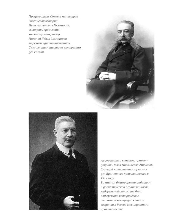 Петр Столыпин: нам нужна великая Россия