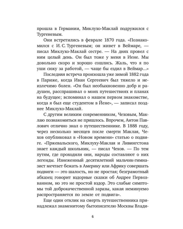 Первое пребывание на Берегу Маклая в Новой Гвинее