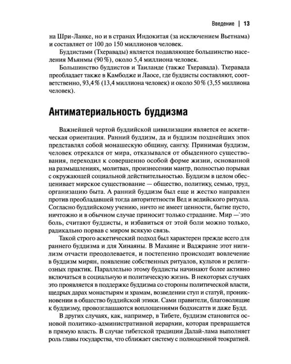 Буддийская цивилизация. Философские основания