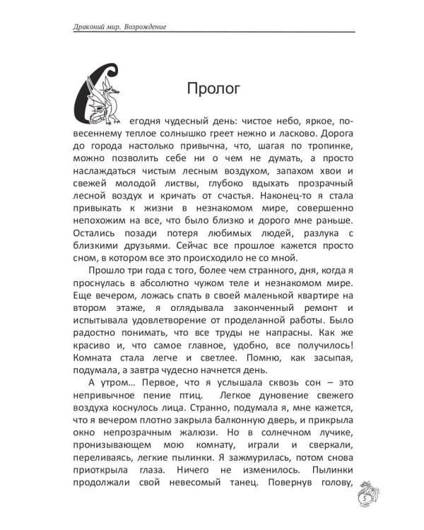 Драконий мир. Возрождение