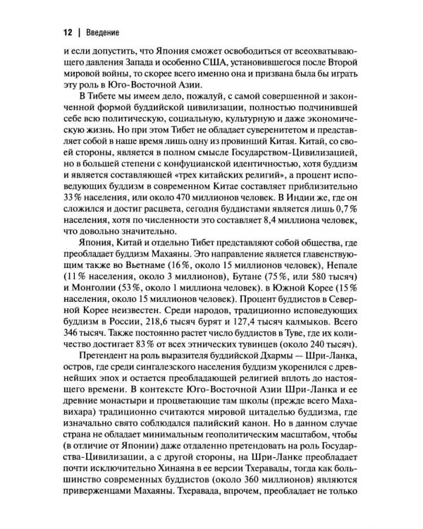 Буддийская цивилизация. Философские основания