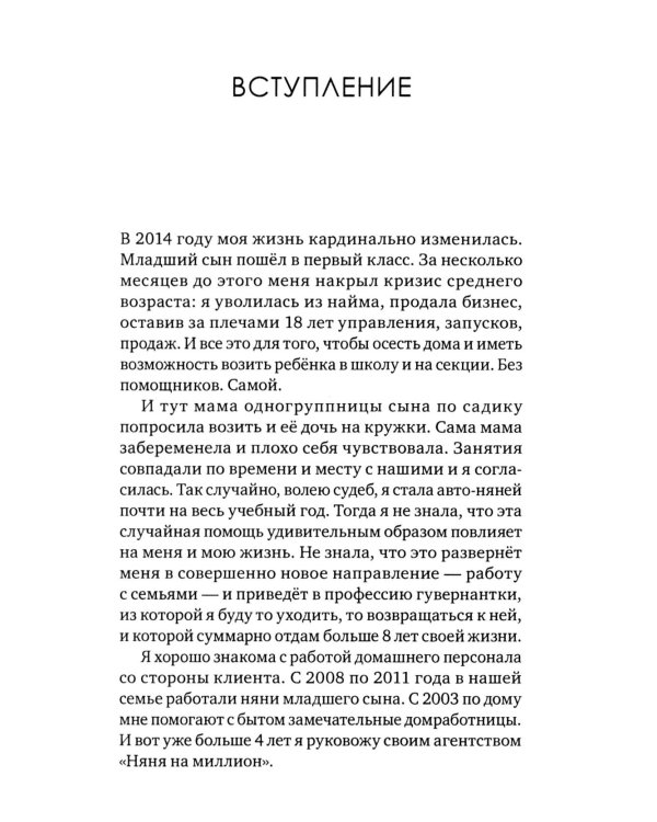 Дополнительное изображение книги «Няня. Инструкция по поиску, подбору и эффективному взаимодействию»