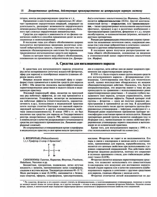 Лекарственные средства. 16-е изд., перераб., испр. и доп