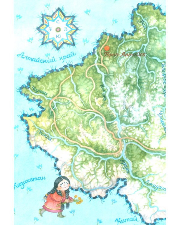 Лисичка в березовой шапочке. Алтайские народные сказки