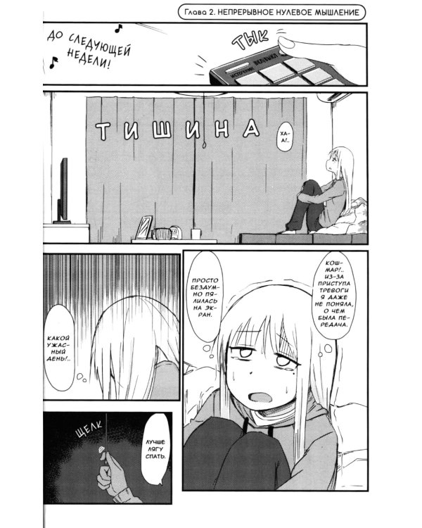 Апатия Идзуми Суми. Т. 1