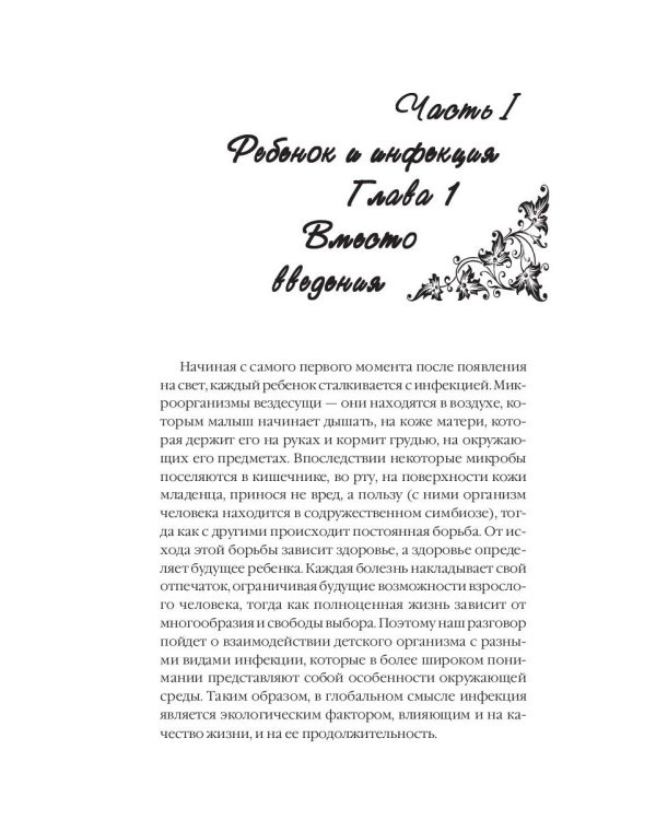 Эффективное лечение детских инфекционных заболеваний