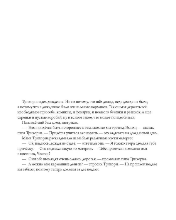Сокровище Трихорна