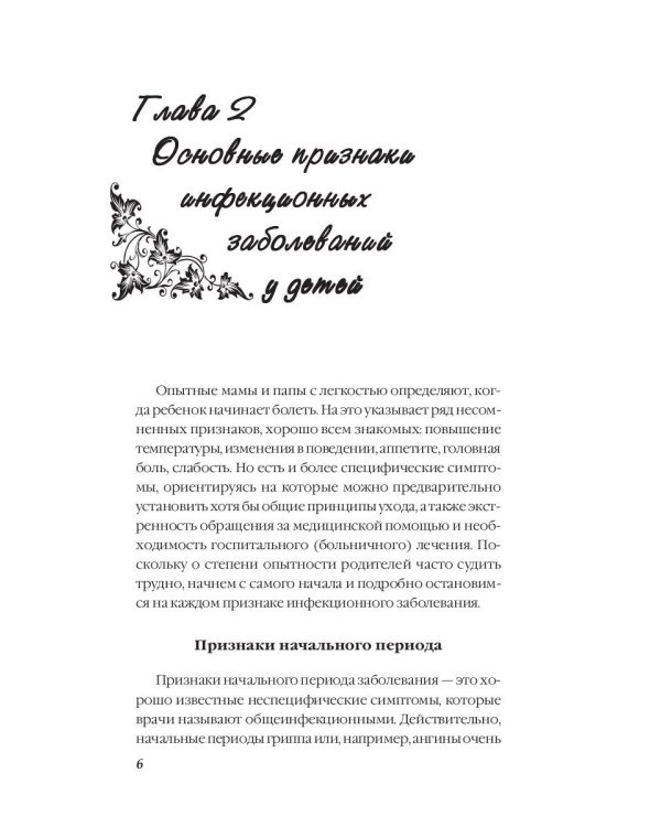 Эффективное лечение детских инфекционных заболеваний