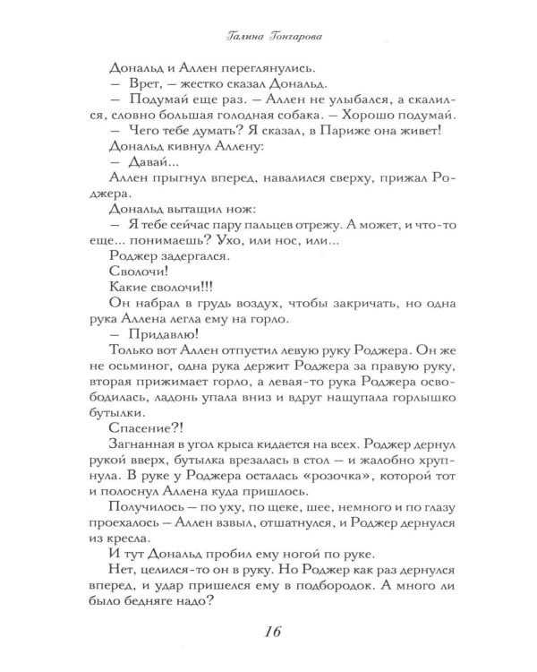 Дополнительное изображение книги «Графиня Справедливая»