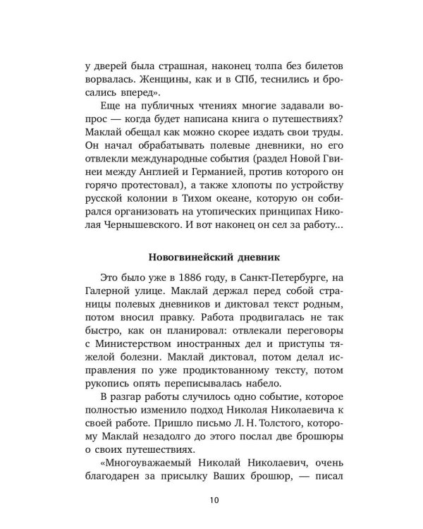 Первое пребывание на Берегу Маклая в Новой Гвинее