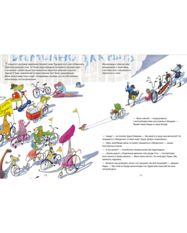 Динозавры-детективы. Тайна исчезнувшей головы