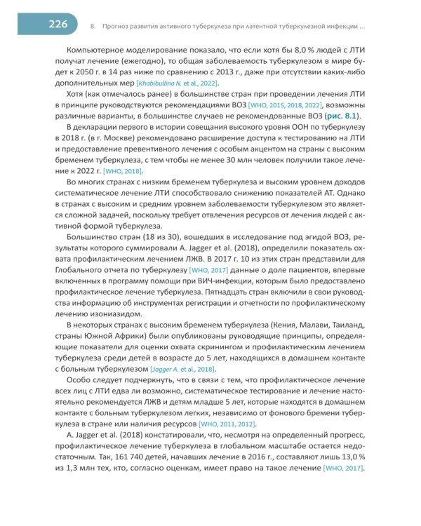 Латентная туберкулезная инфекция: эпидемиология, патогенез, диагностика, лечение