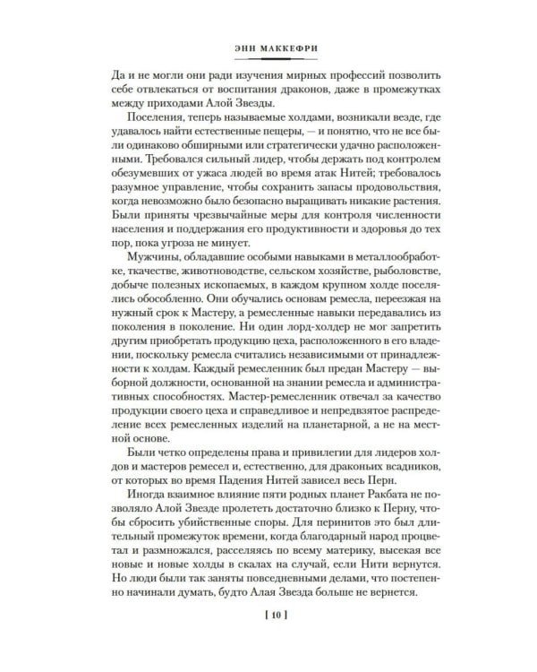 Всадники Перна: романы
