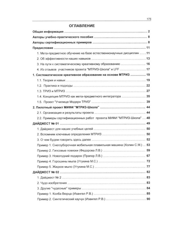 Учим проектному мышлению в школе. Эффективный тренинг по методике МТРИЗ