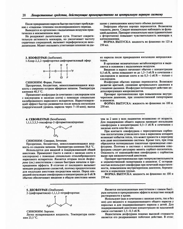 Лекарственные средства. 16-е изд., перераб., испр. и доп
