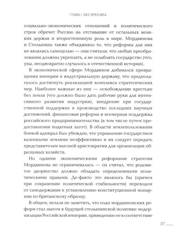Петр Столыпин: нам нужна великая Россия